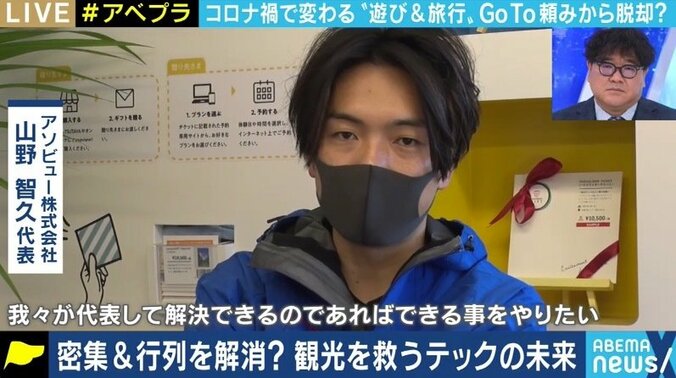 コロナ禍で苦境の旅行・観光業界にあって急成長する“困りごと解決集団”、「アソビュー株式会社」とは? 8枚目