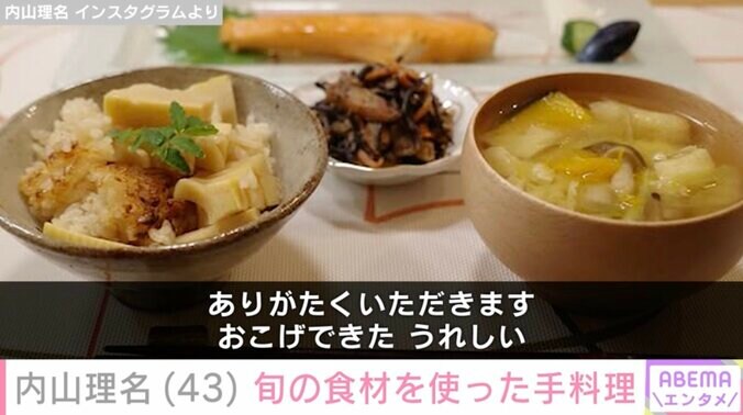 【写真・画像】夫・吉田栄作（56）への愛妻弁当が話題・内山理名（43）、旬の食材を使った手料理が並ぶ食卓を披露　2枚目