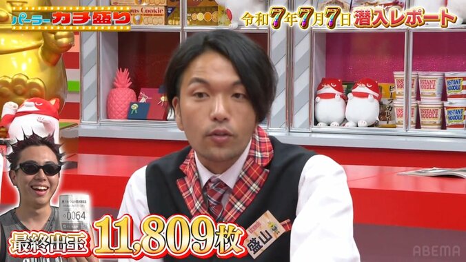 見取り図・盛山