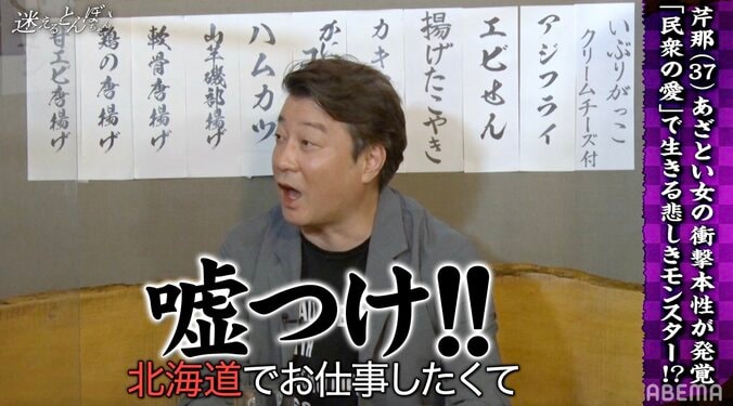 加藤浩次、芹那の「北海道で仕事をしたい」発言に呆れ「俺を利用している」 2枚目