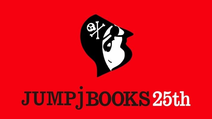 「週刊少年ジャンプ」マークが90°回転し…女の子に！  “ジャンプパイレーツ”の妹分、小説レーベルのイメージキャラに就任 19枚目