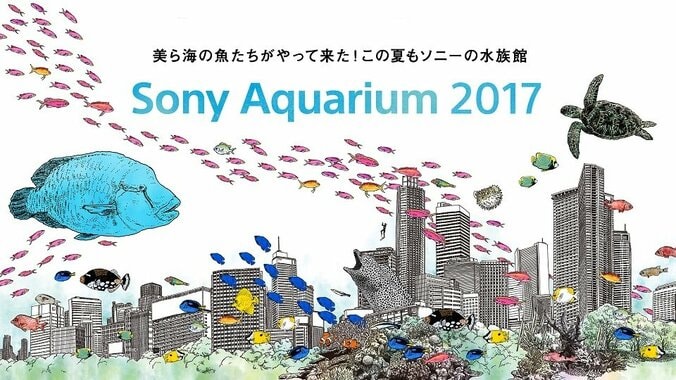 Anly、沖縄 美ら海の魚たちとコラボ　「Sony Aquarium 2017」除幕式に参加 2枚目