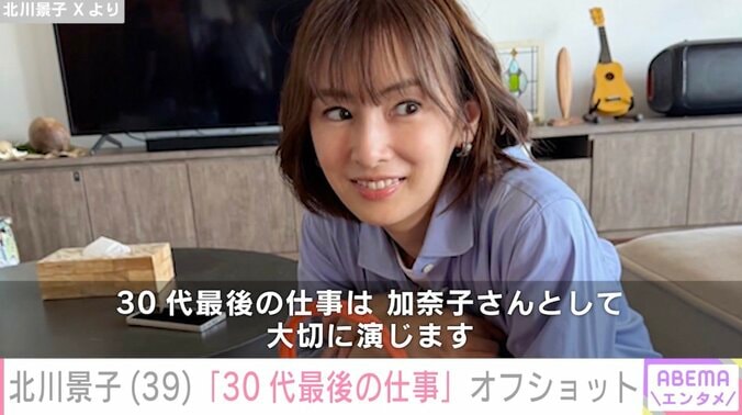 北川景子 Xより