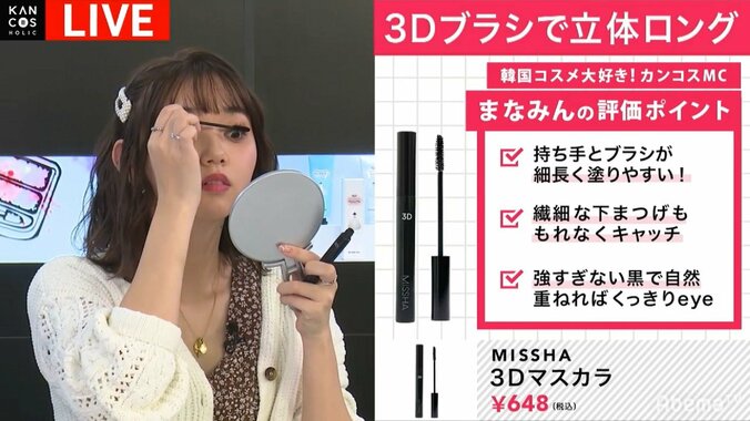 視聴者「安すぎて怖い」、江野沢愛美「中学生から愛用している」　放送中に質疑応答の珍事 4枚目