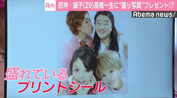 尼神・誠子、“盛り写真”に大満足「高橋一生さんに配って…」 2枚目
