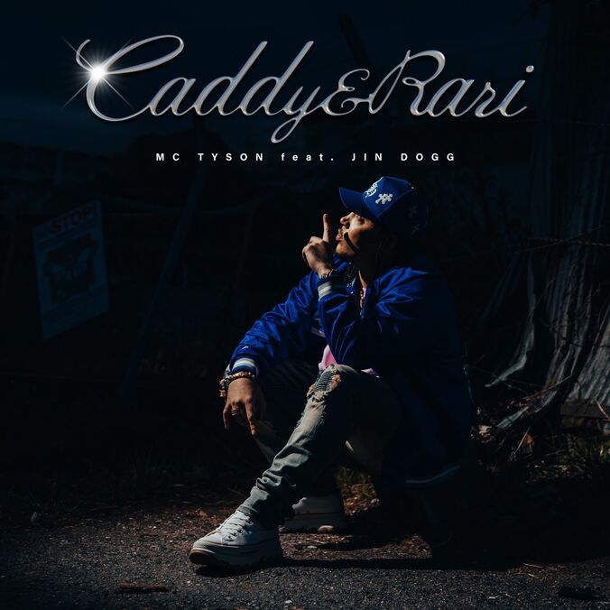 MC TYSON、待望の5thアルバムからJin Doggを迎えた 新曲「Caddy & Rari」を発表！リアルな心情を映像化したMVも公開に 1枚目