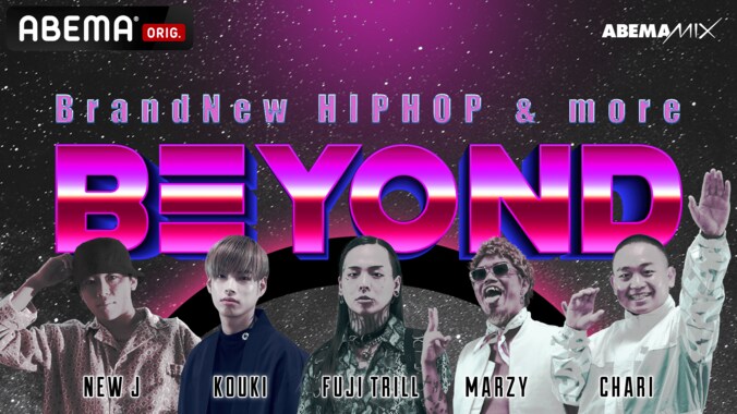 「ABEMA」HIPHOPチャンネルの『ABEMAMIX』がパワーアップ！人気の