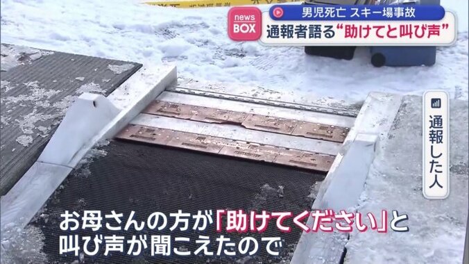 「『助けてください』と叫び声が聞こえた」
