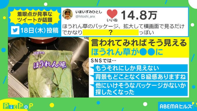 「もうそれにしか見えない…」野菜のパッケージが“カラオケ映像”にそっくり！ 投稿主を取材 1枚目