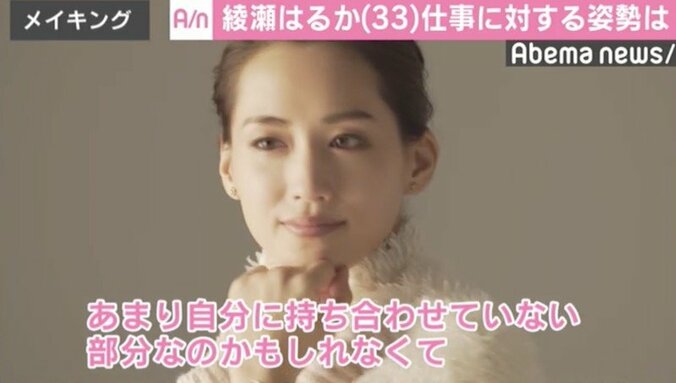 綾瀬はるか「その日のベストを尽くす」  仕事への姿勢 2枚目