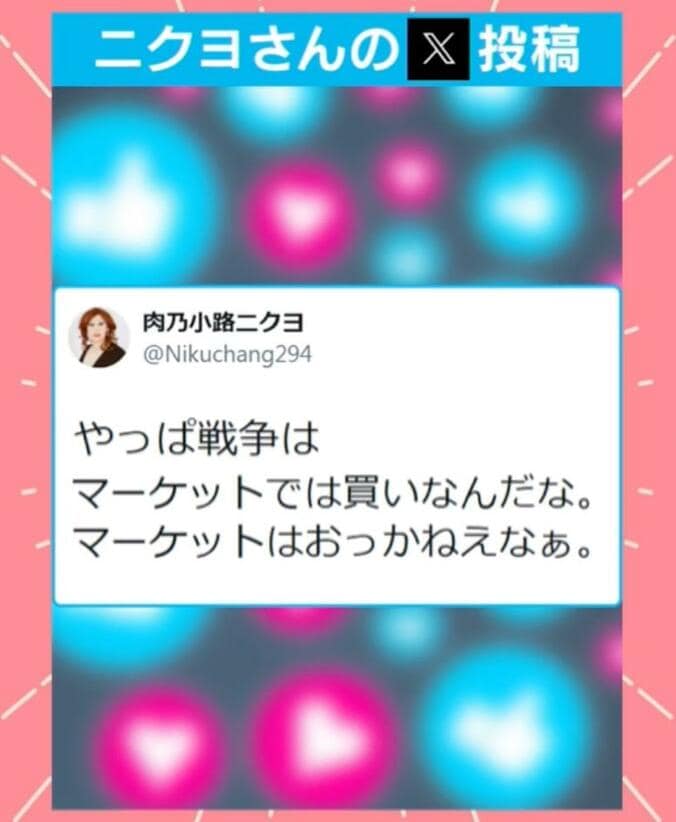 ニクヨ氏のX投稿（全文）