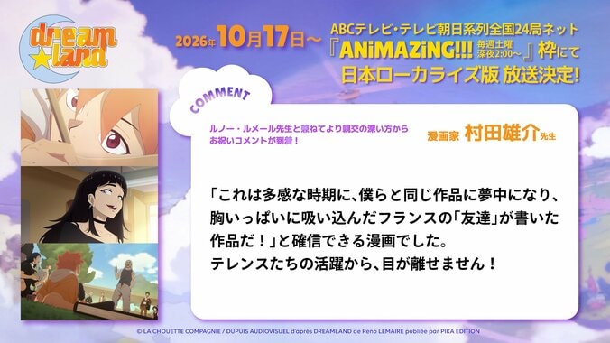 村田雄介氏のコメント