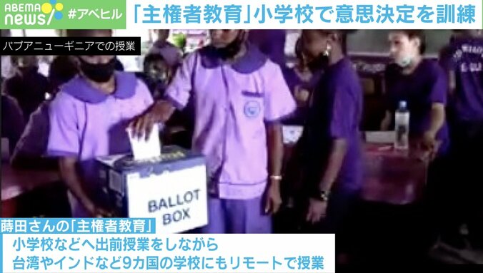 「高校は手遅れ？」政治学者が小学生に政治を教える理由と方法 4枚目