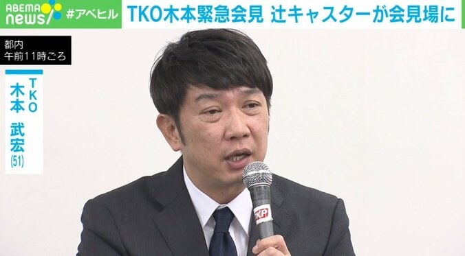 TKO木本、巨額投資トラブル後初の会見 日刊ゲンダイ芸能デスク「釈明会見としてはお手本のようだ」 2枚目