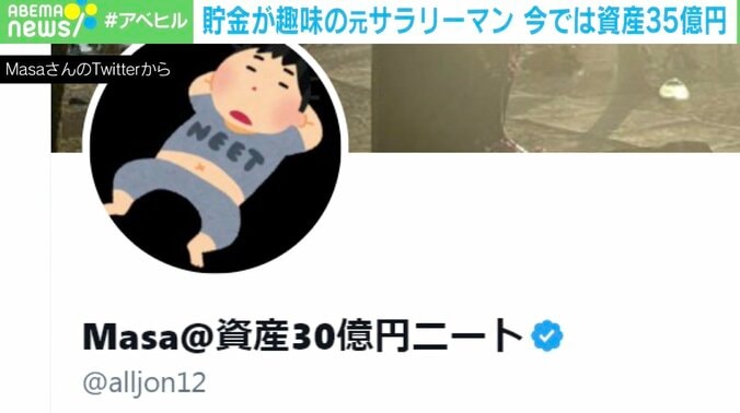 「幸せか？というと、そうでもない」ごく普通のサラリーマンが億万長者に… 資産35億円の“後悔しない使い道”とは 2枚目