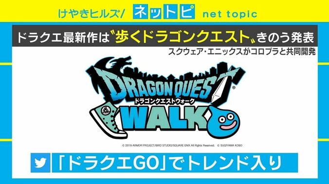 『ドラゴンクエストウォーク』発表にSNSから喜びの声 上馬キリスト教会も反応 1枚目