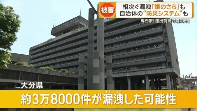 大分県でも情報漏洩が