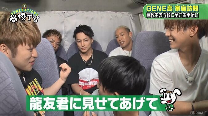 GENERATIONS龍友、男子高校生と「TWICE好き」で意気投合！男子トーク全開 3枚目