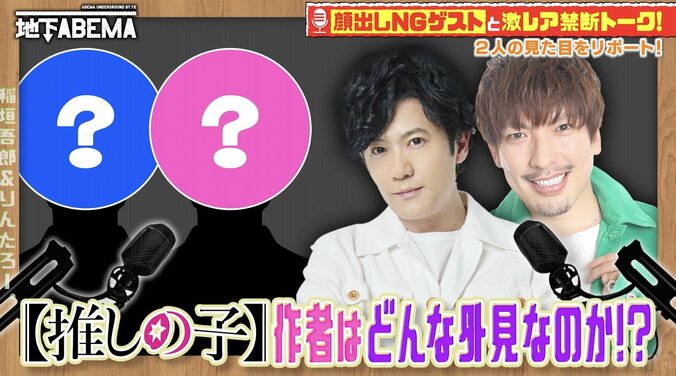 顔出しNGの【推しの子】作者に稲垣吾郎ら興味津々！赤坂アカはゴロー似、横槍メンゴはaiko似 1枚目