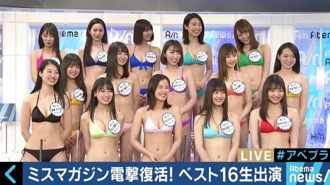 ７年ぶり復活のミスマガジンたちが水着で生出演　田中秀臣氏がグランプリを大胆予想 1枚目