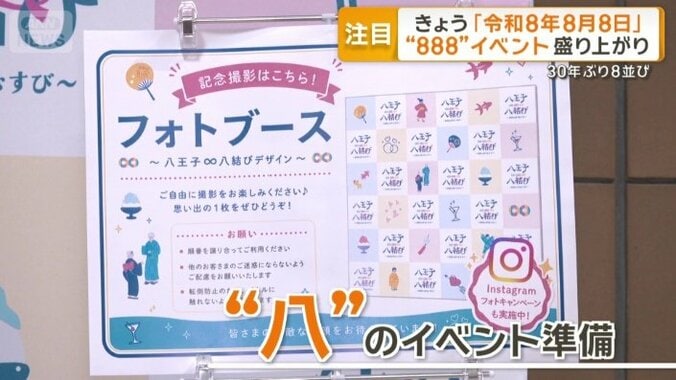“八”にちなんだイベントの準備