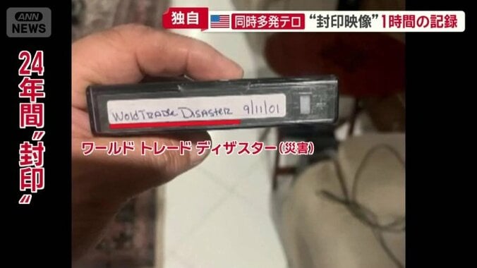 去年初めて公開された8ミリテープ