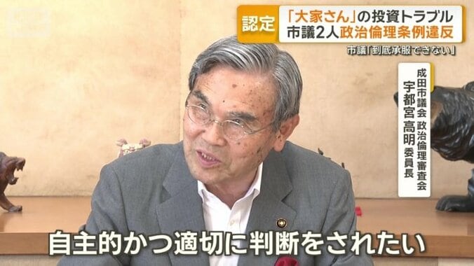 宇都宮高明委員長