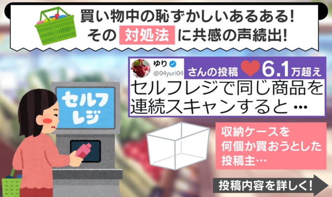 セルフレジでの気まずい問題