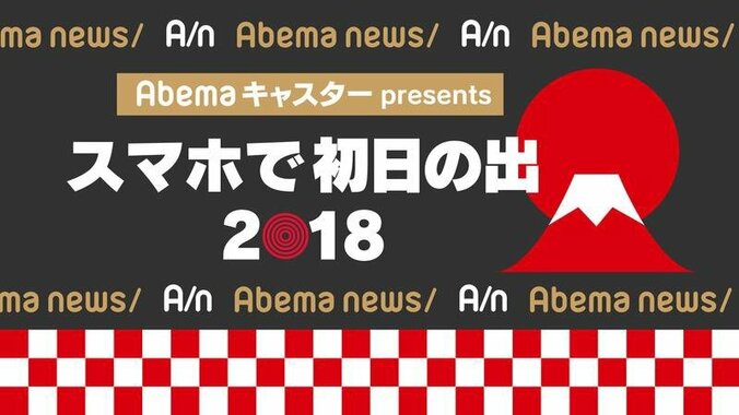 稲田氏、橋下氏、上西氏、宮崎謙介氏、はあちゅう氏、前川喜平氏…話題のあの人たちが続々！AbemaNewsチャンネルの年末年始ラインナップが発表 6枚目