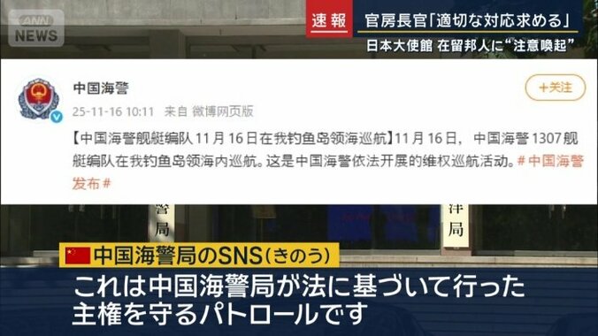 中国海警局のSNS（16日）