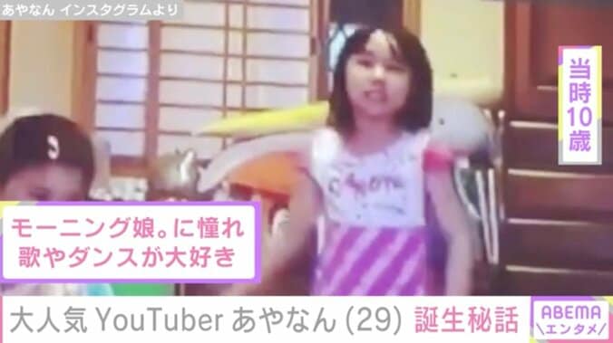 「芸能人は何か違った」ツイキャスの女王から人気YouTuberへ あやなんが半生を振り返る 2枚目