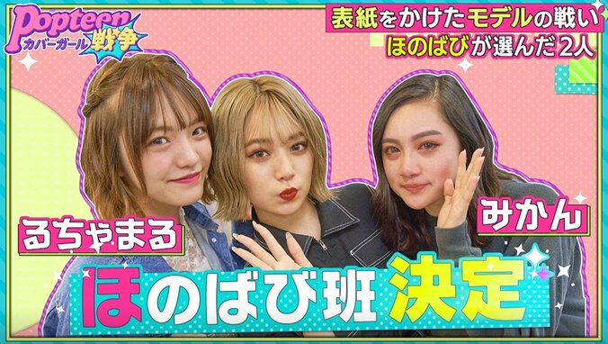 第2次ポプ戦でまさかのあのメンバー2名が脱落！　責任を感じたPopteen専属モデルも大号泣 5枚目