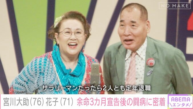 宮川大助・花子