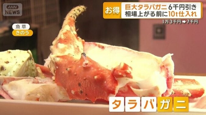 タラバガニの脚