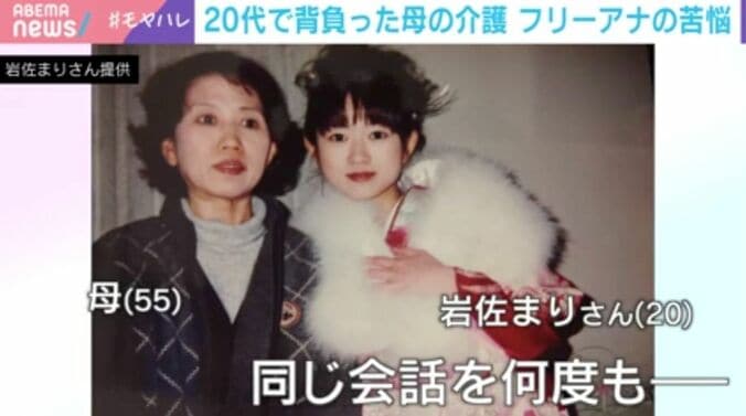 岩佐まりさん提供