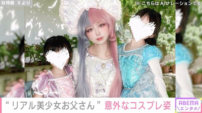 谷琢磨と娘たち