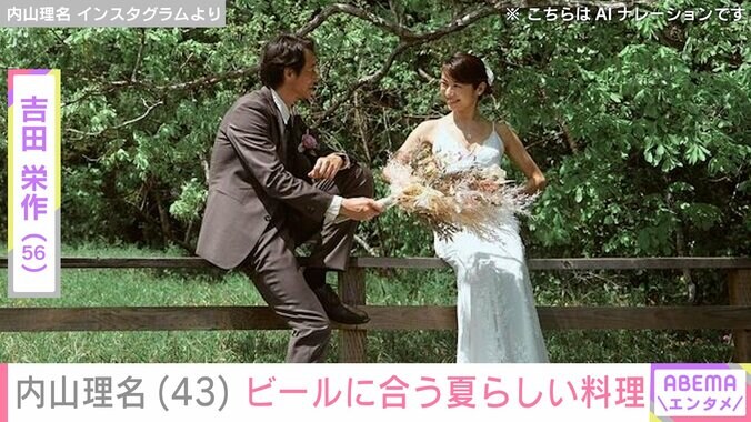 【写真・画像】吉田栄作（56）への愛妻料理が話題・内山理名（43）、ビールに合う夏らしい手料理を公開　1枚目