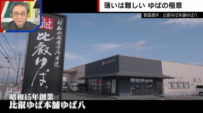 写真提供：比叡ゆば本舗ゆば八