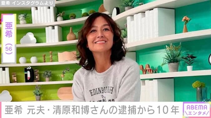 【写真・画像】亜希、元夫・清原和博さんの逮捕から10年「節目として祝ってみました」　1枚目
