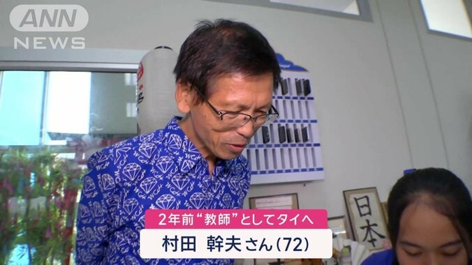 日本人教師の村田幹夫さん