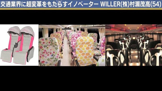 独特のシート、低価格…高速バス「WILLER」社長が貫く“顧客第一主義” 4枚目