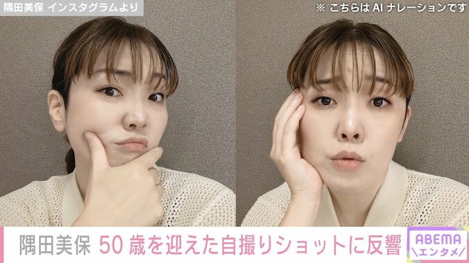 激変ショットが“めっちゃ美人”と話題 元アジアン・隅田美保、50歳を迎えた自撮りに反響「綺麗ー！」「若いな」 3枚目