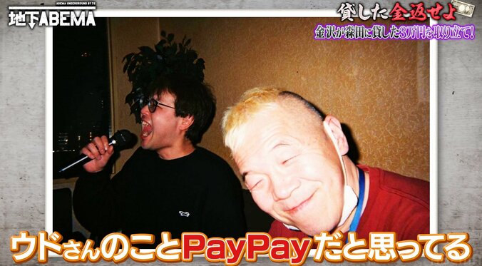 「ウドさんのことはPayPayだと思っている」後輩芸人が衝撃発言 1枚目