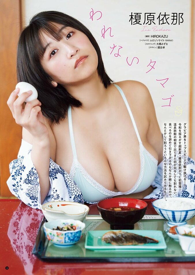 榎原依那（C）HIROKAZU（秋田書店）