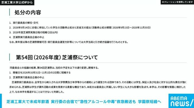 芝浦工業大学公式HPから