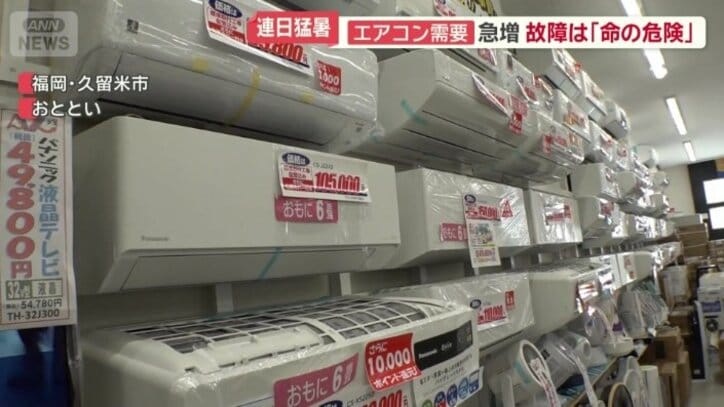 エアコンの需要が急増