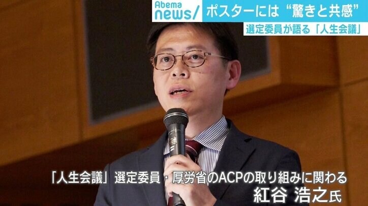 「人生会議」選定委員の紅谷氏、ポスターには「驚きと共感」 本当に伝えたい思いとは