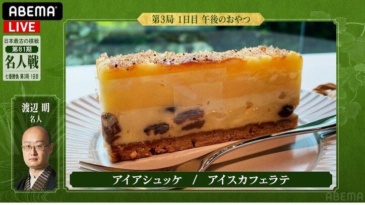 「かわいい系キター！」渡辺明名人＆藤井聡太竜王、おしゃれ激カワスイーツの注文に解説棋士はお手上げ「最近のケーキは“角換わり”」／将棋・名人戦七番勝負第3局