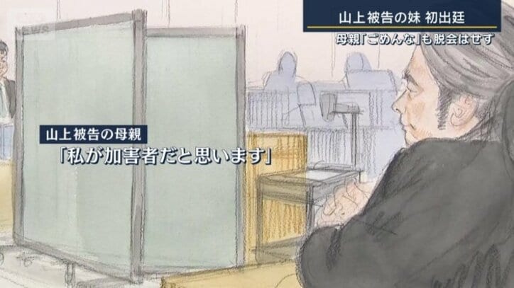 山上被告の母親
