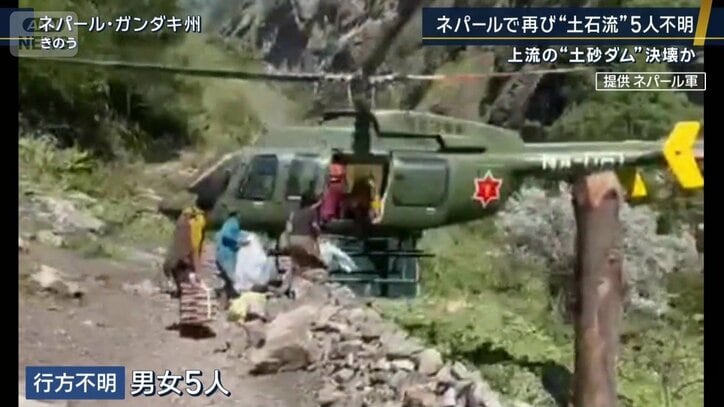 行方不明 男女5人